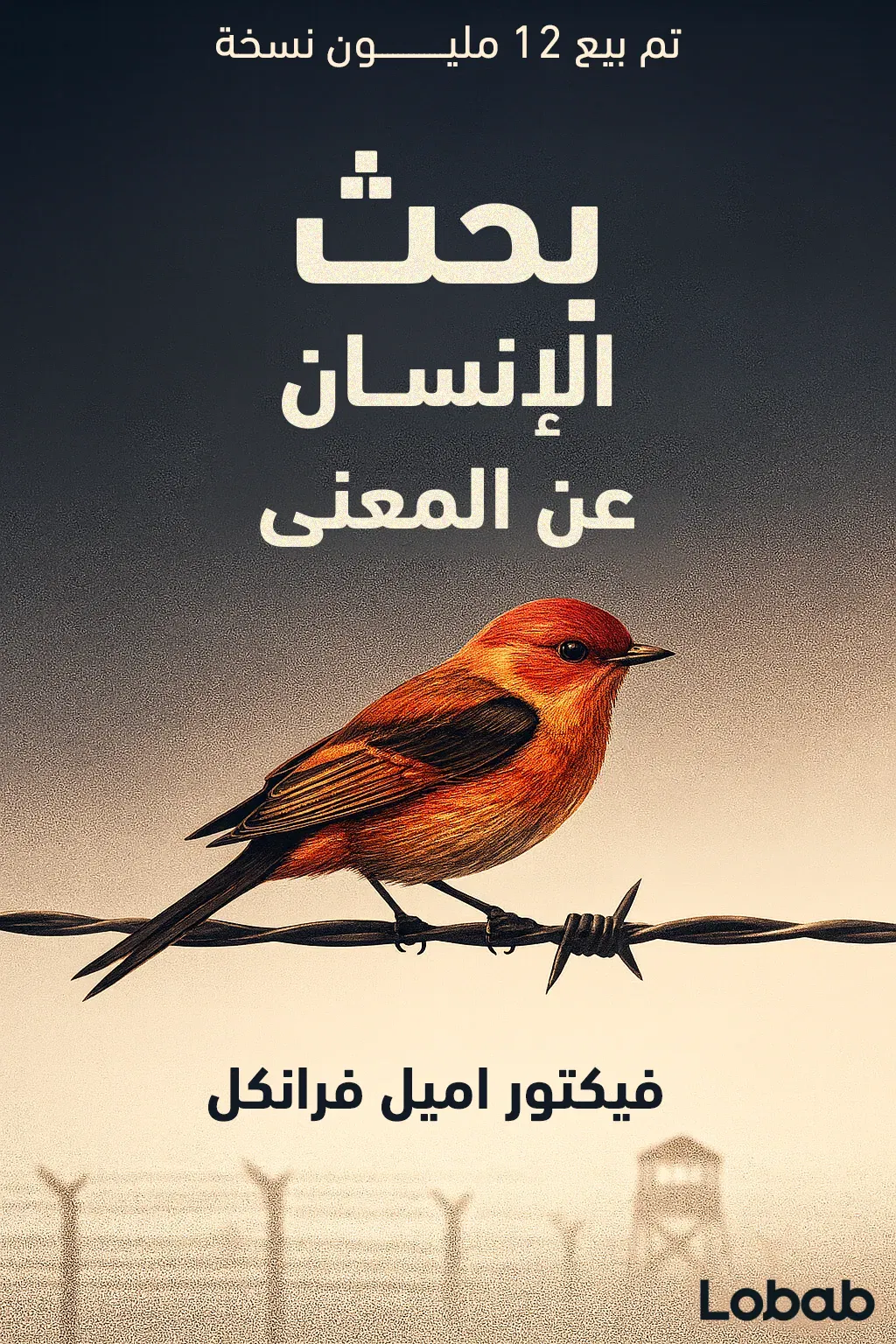 بحث الإنسان عن المعنى