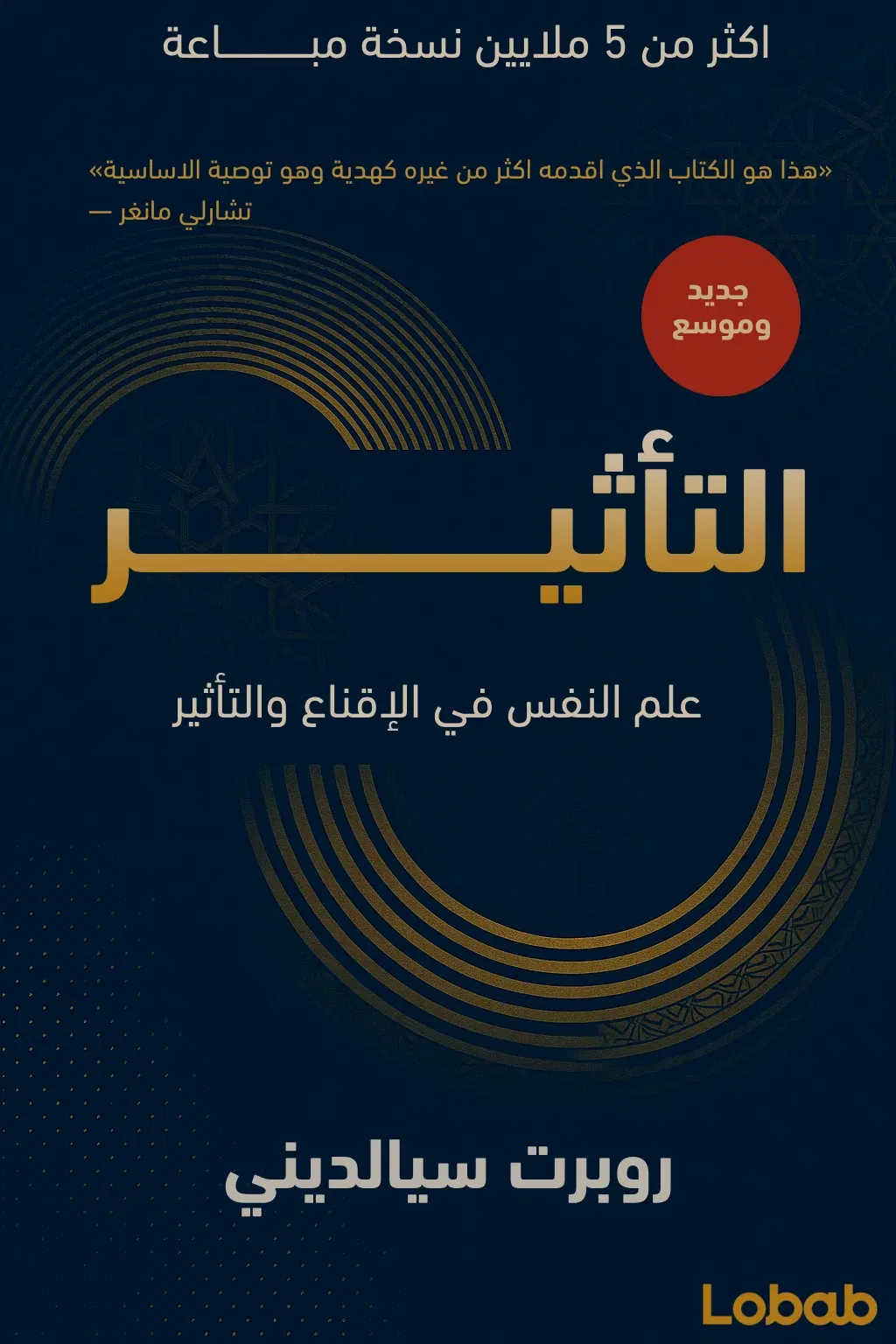 التأثير