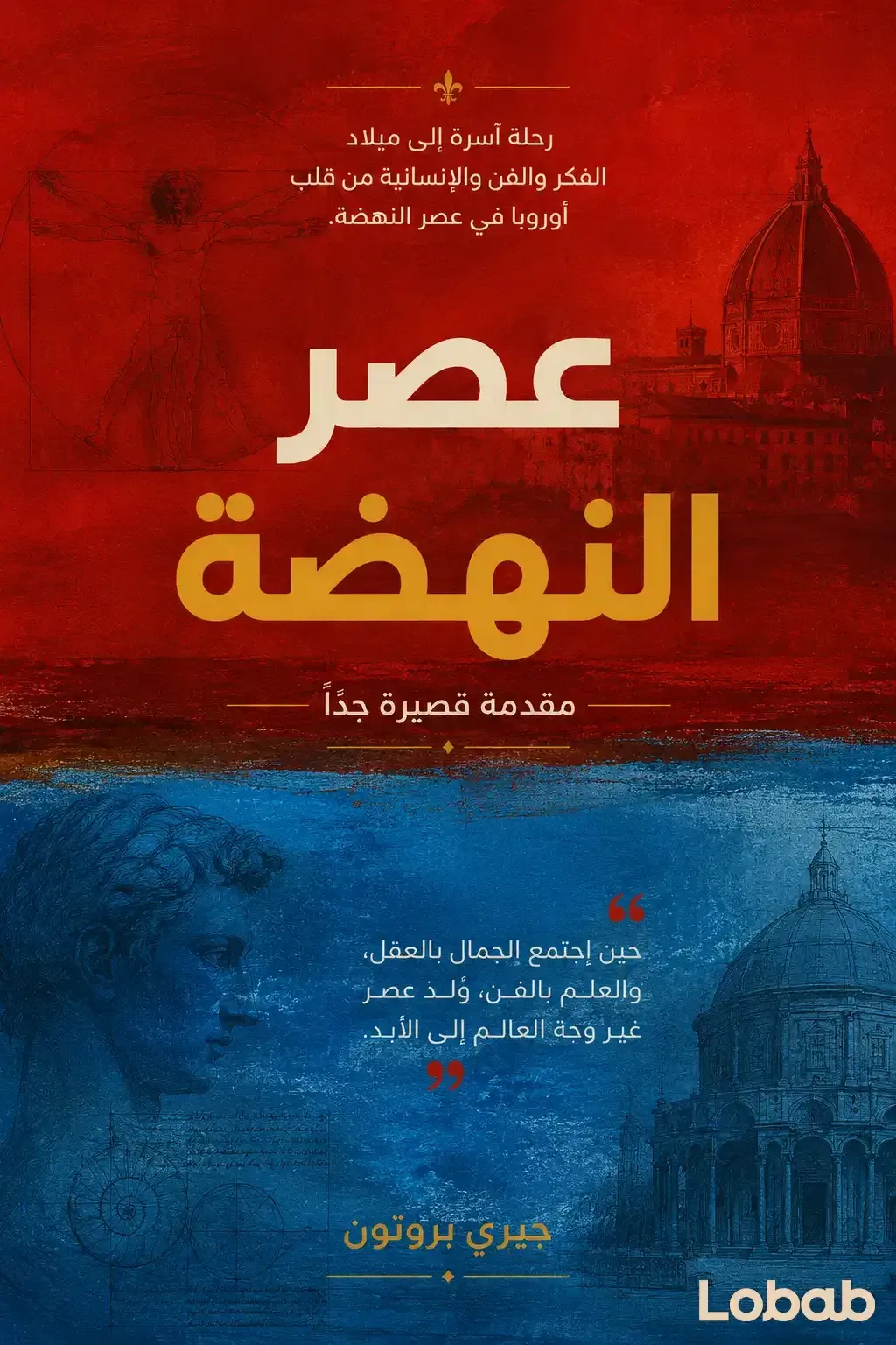 شروط النهضة
