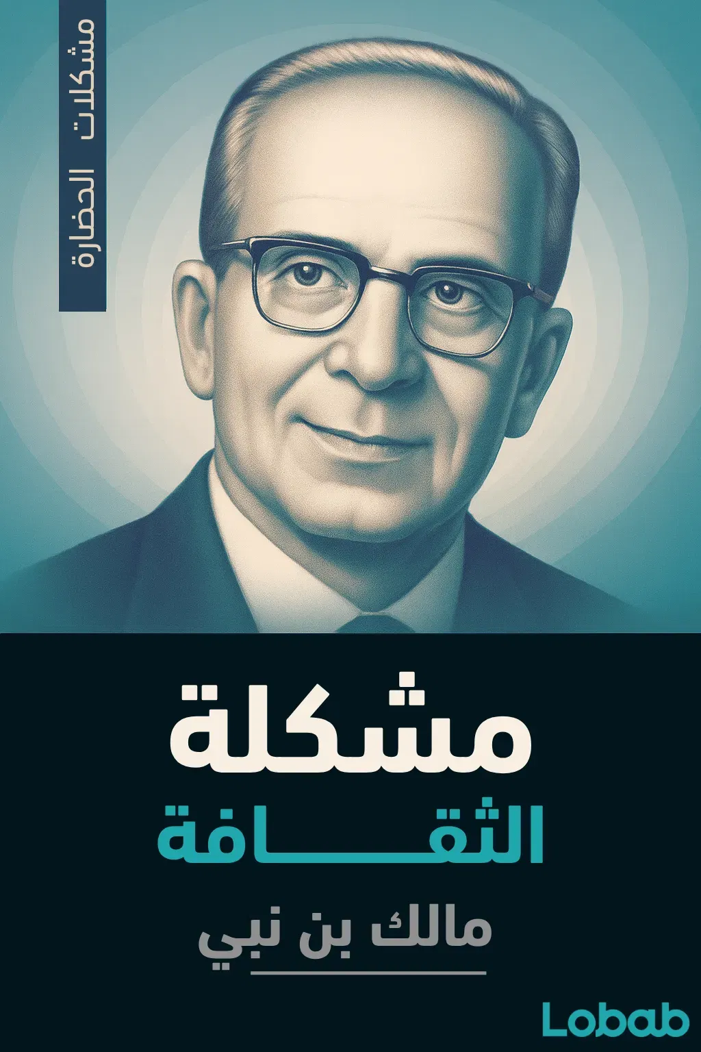 مشكلة الثقافة