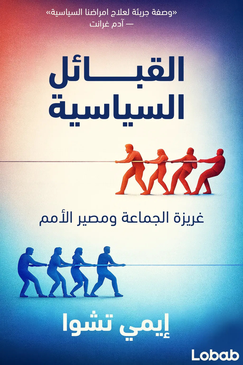 القبائل السياسية
