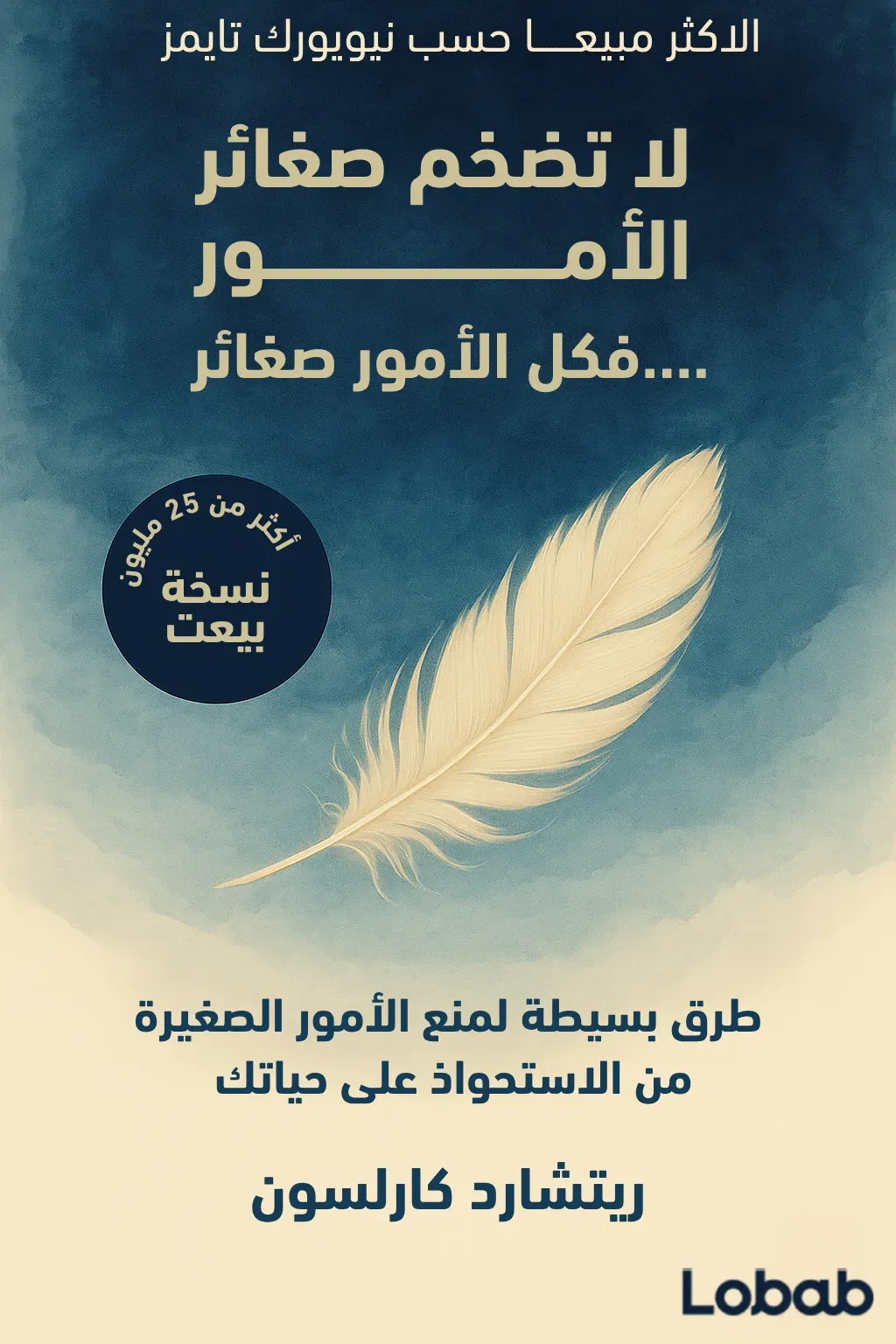 لا تضخم صغائر الأمور فكل الأمور صغائر