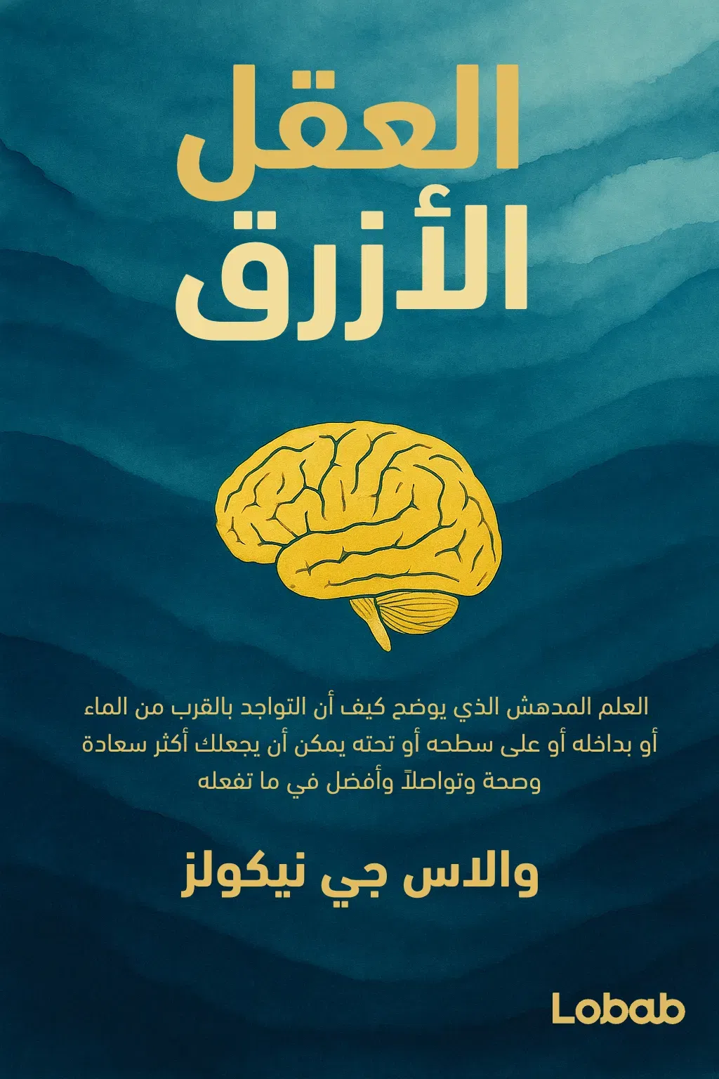 العقل الأزرق