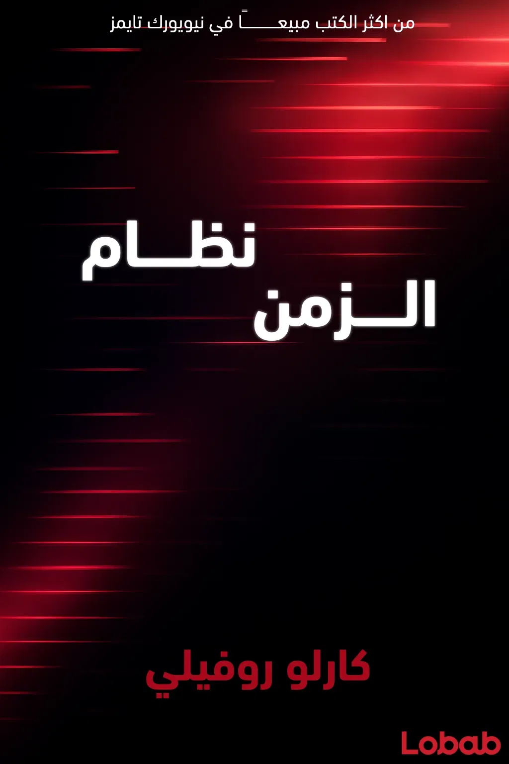 نظام الزمن