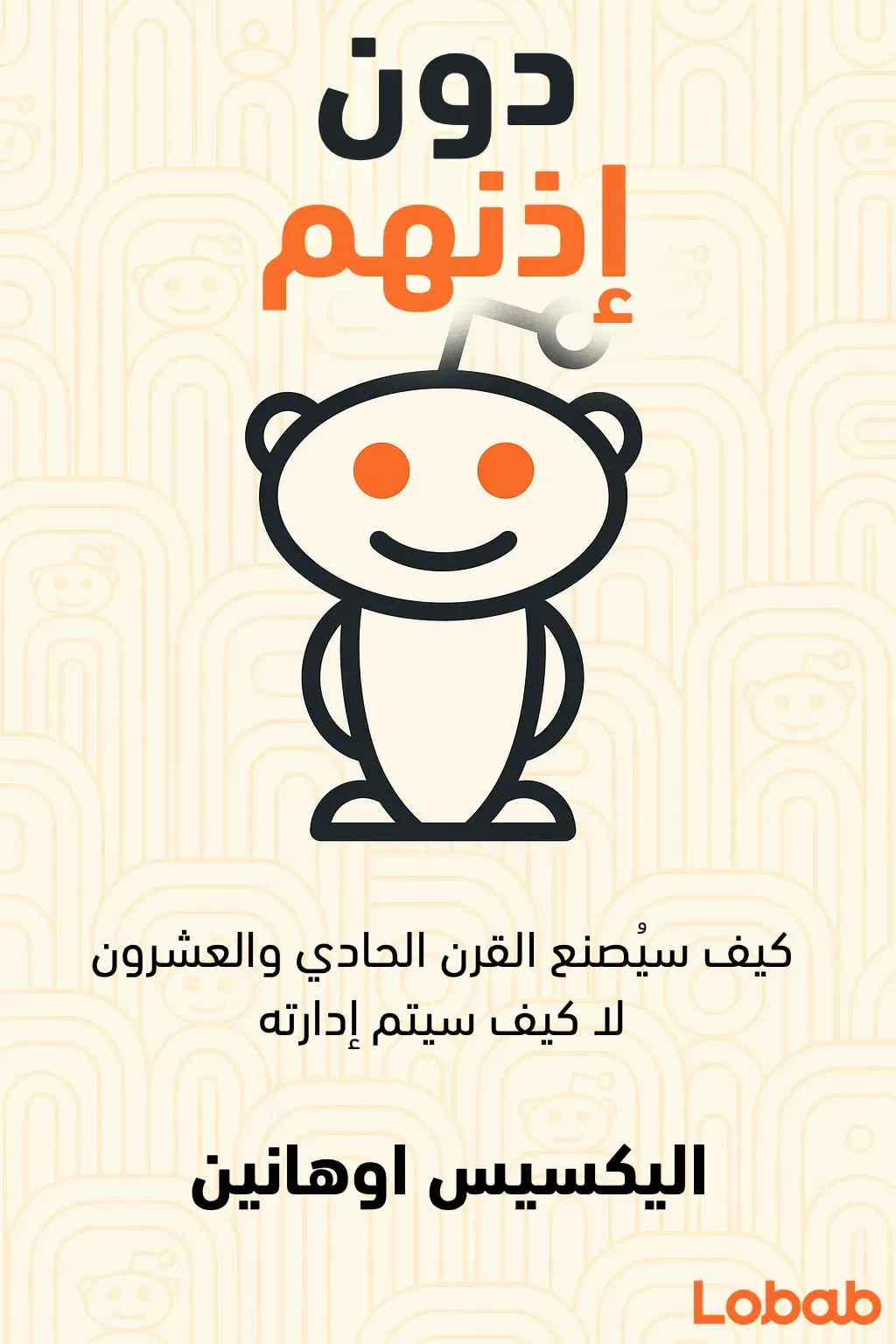 دون إذنهم