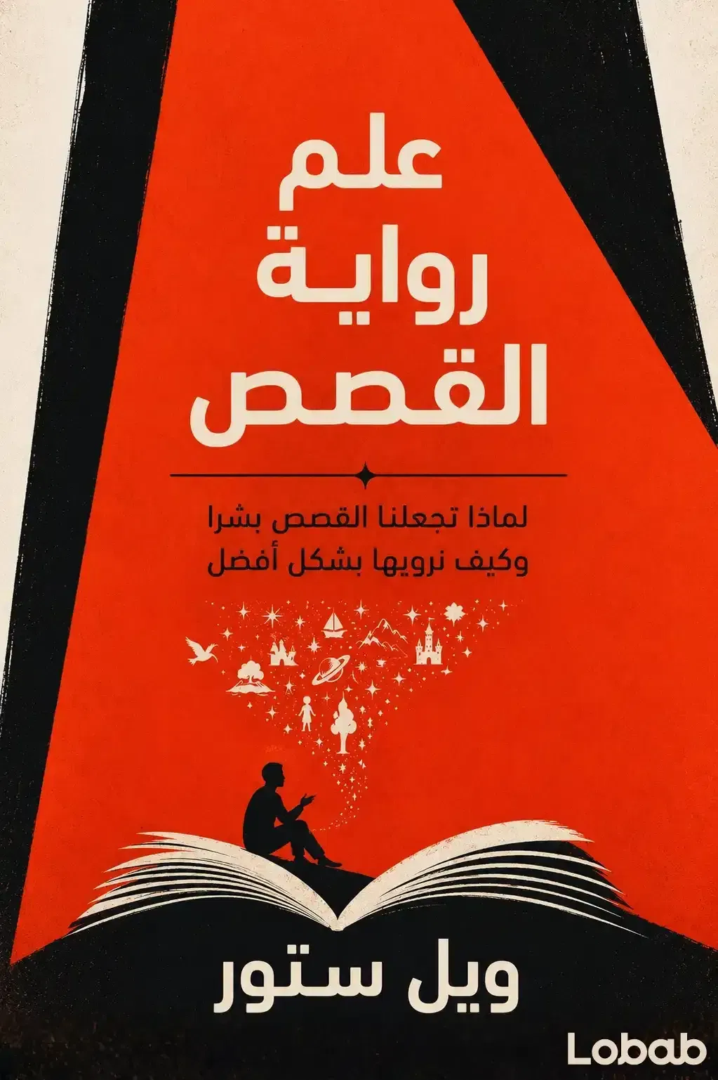 علم رواية القصص