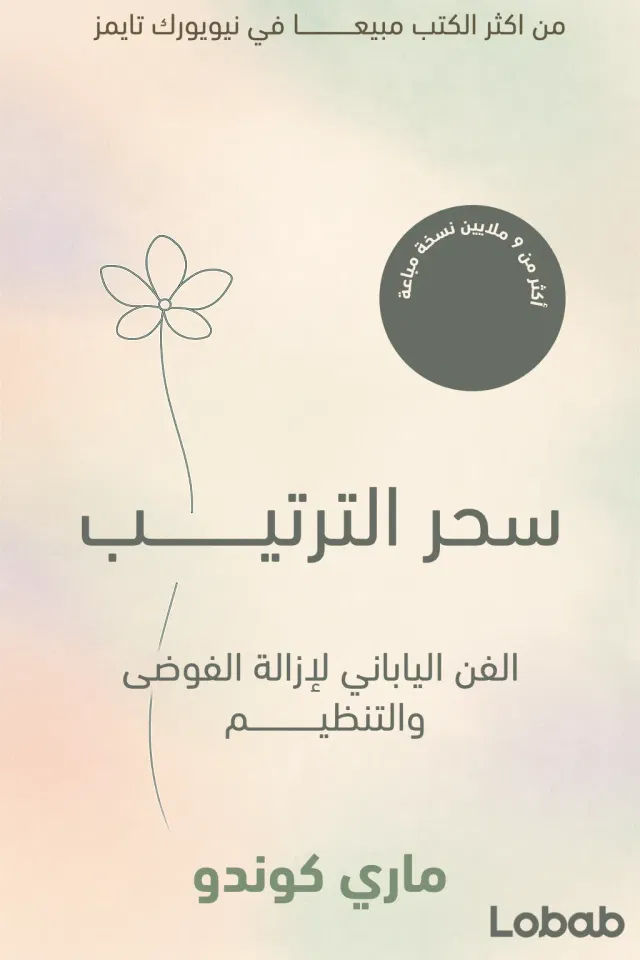 الصحة والسعادة book 3