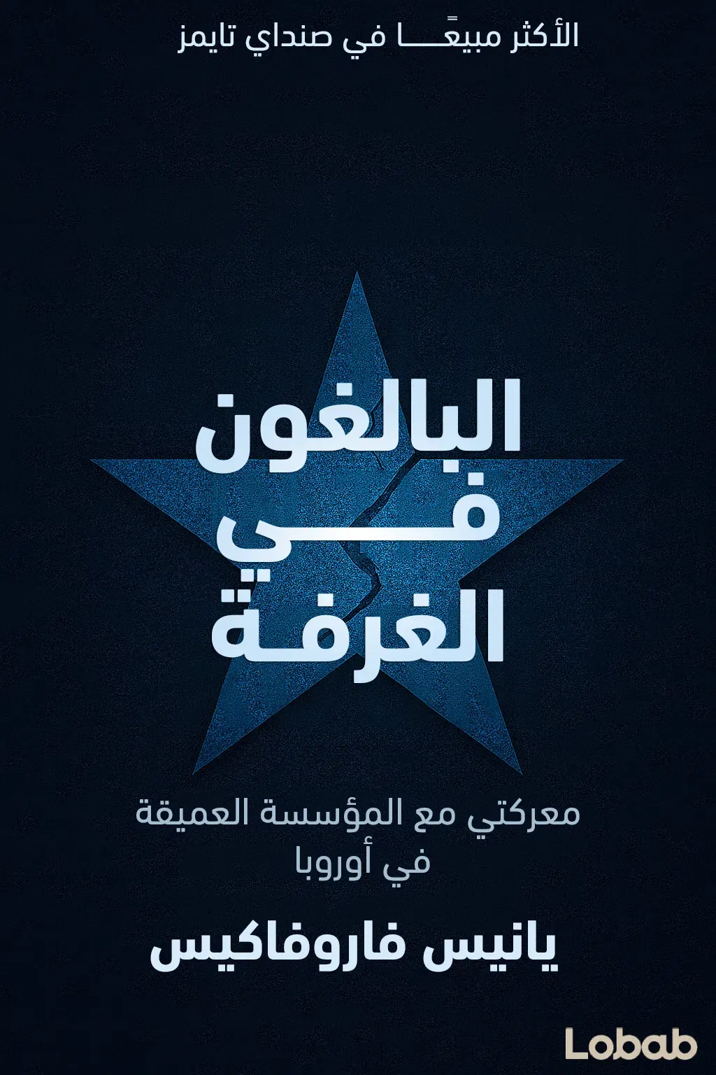 البالغون في الغرفة