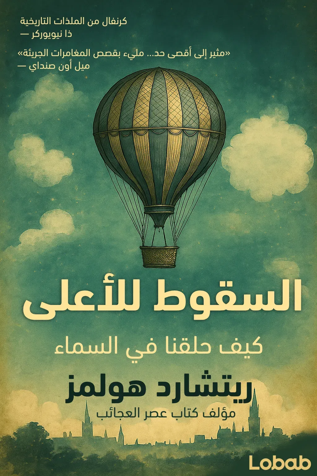 السقوط للأعلى