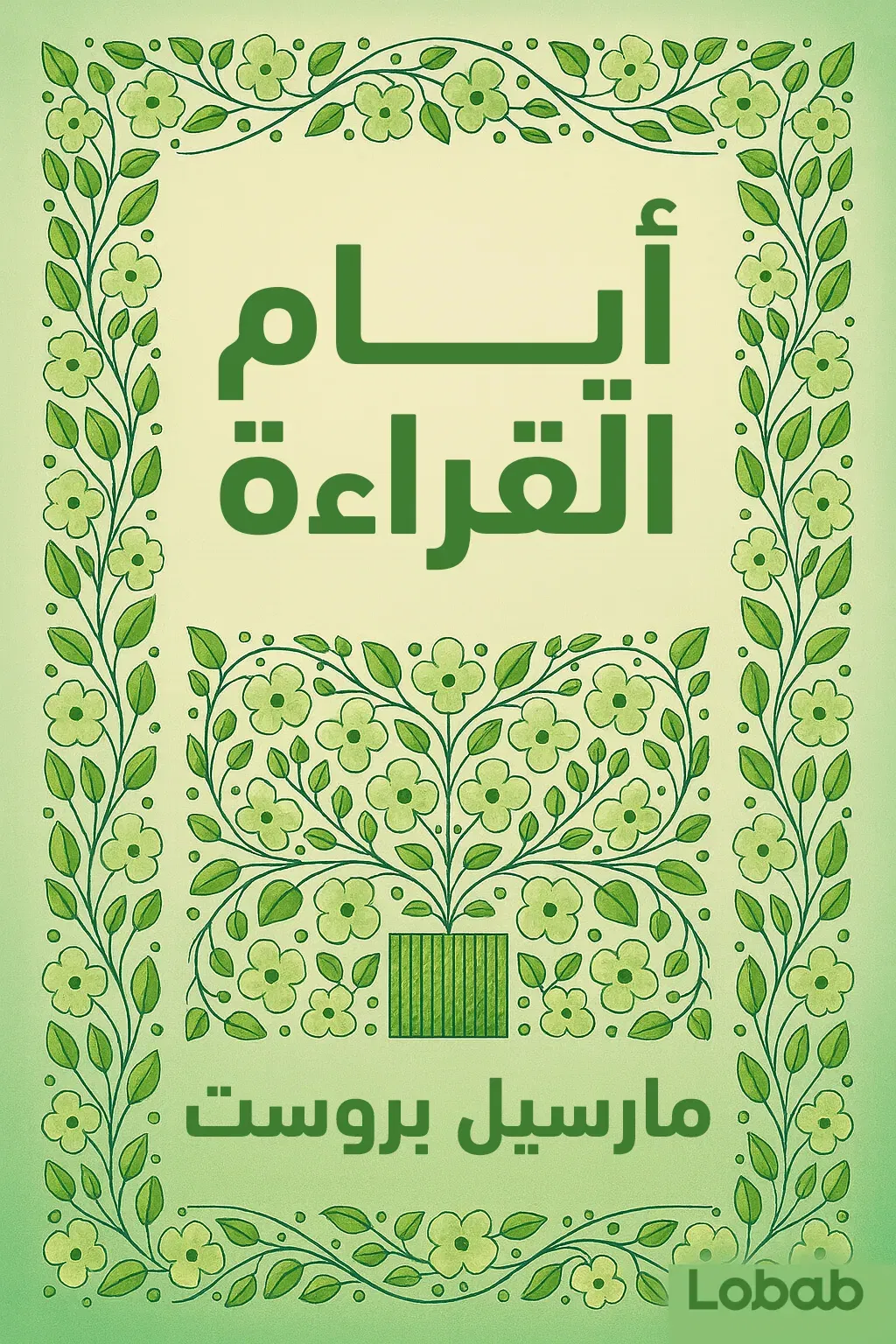 أيام القراءة