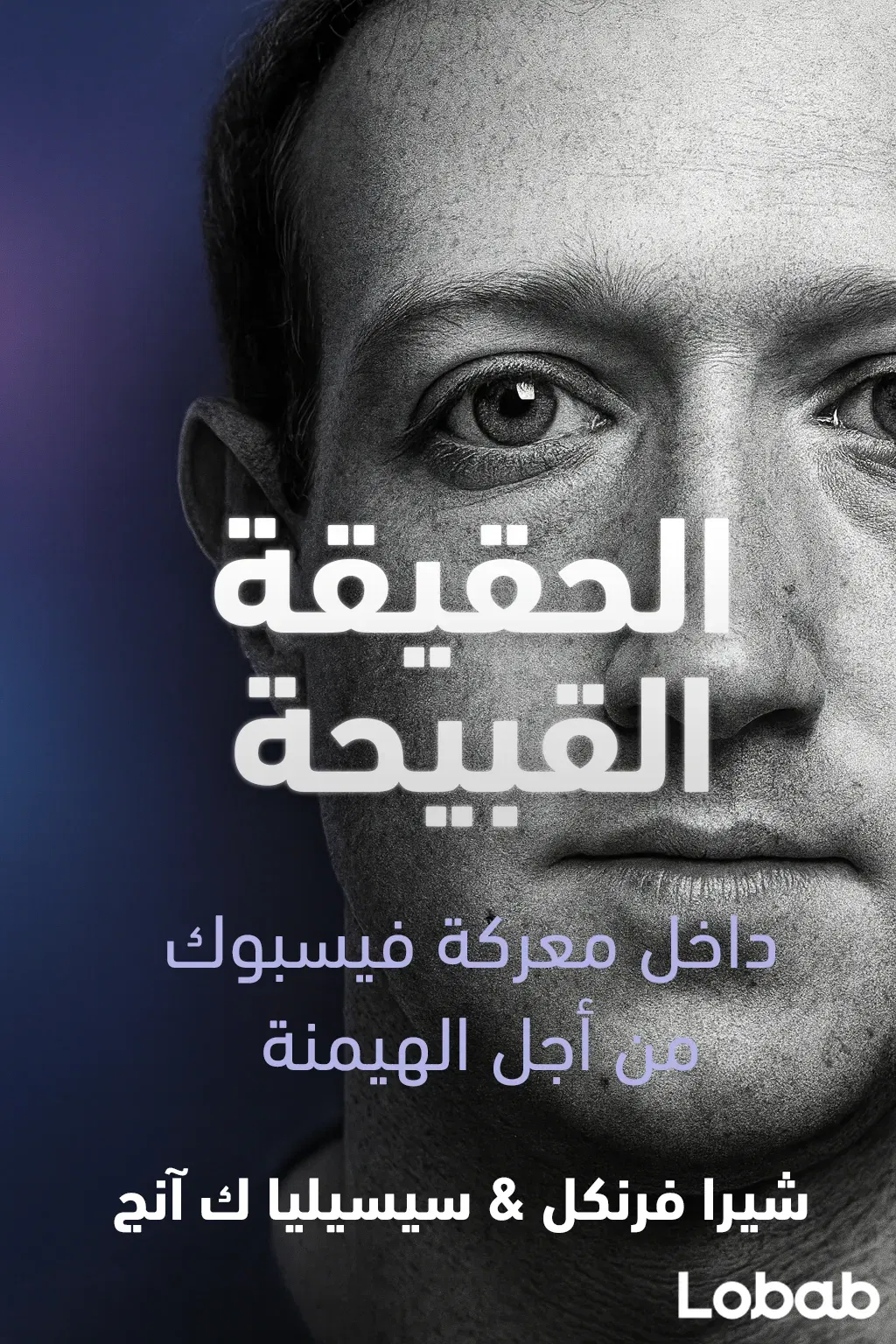 الحقيقة القبيحة