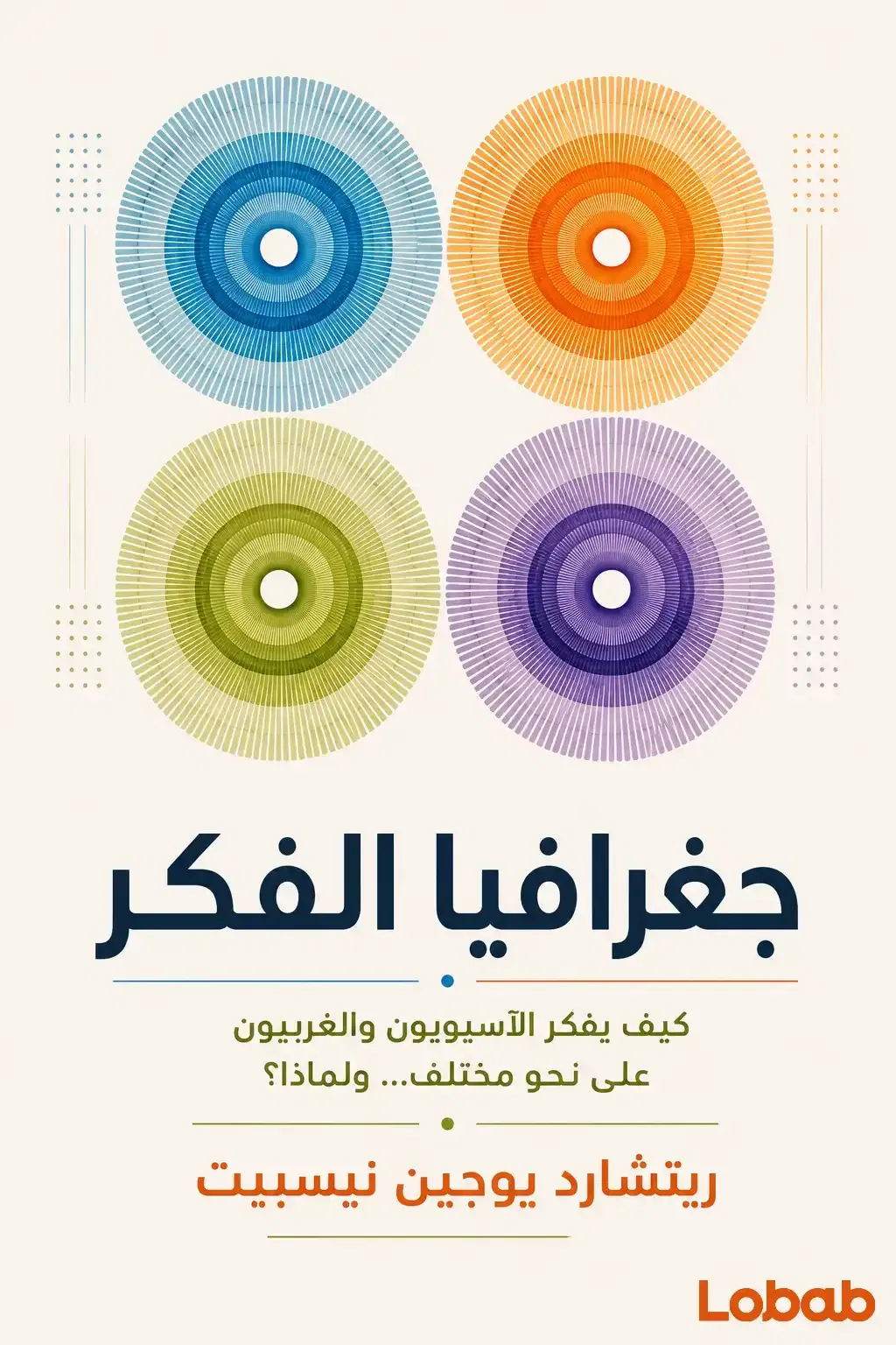 جغرافيا الفكر