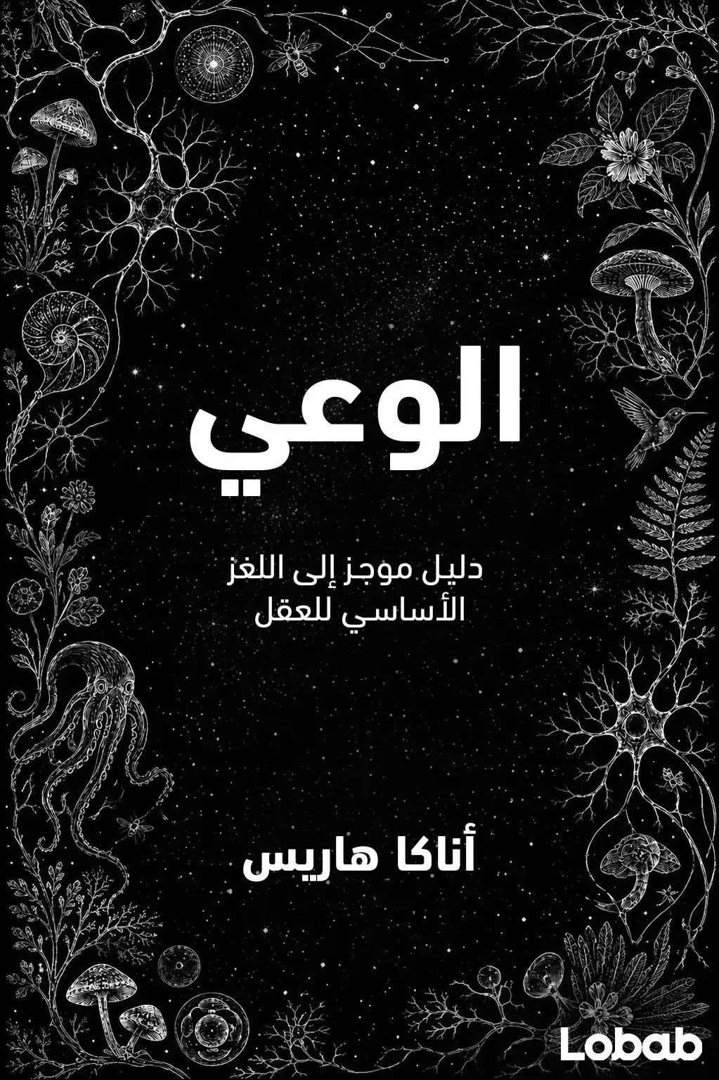 استكشاف عالم الأحلام الواعية