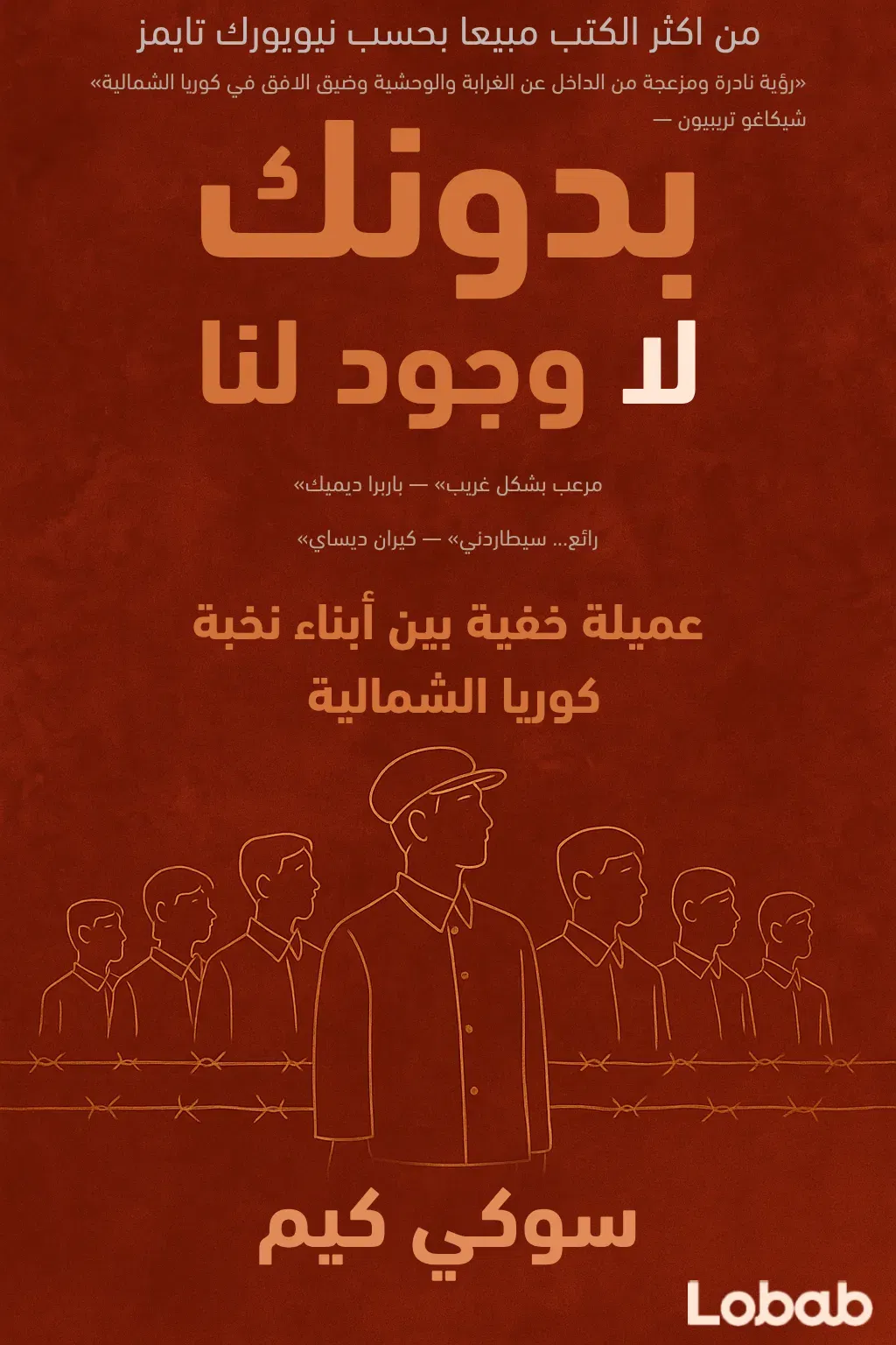 بدونك، لا وجود لنا
