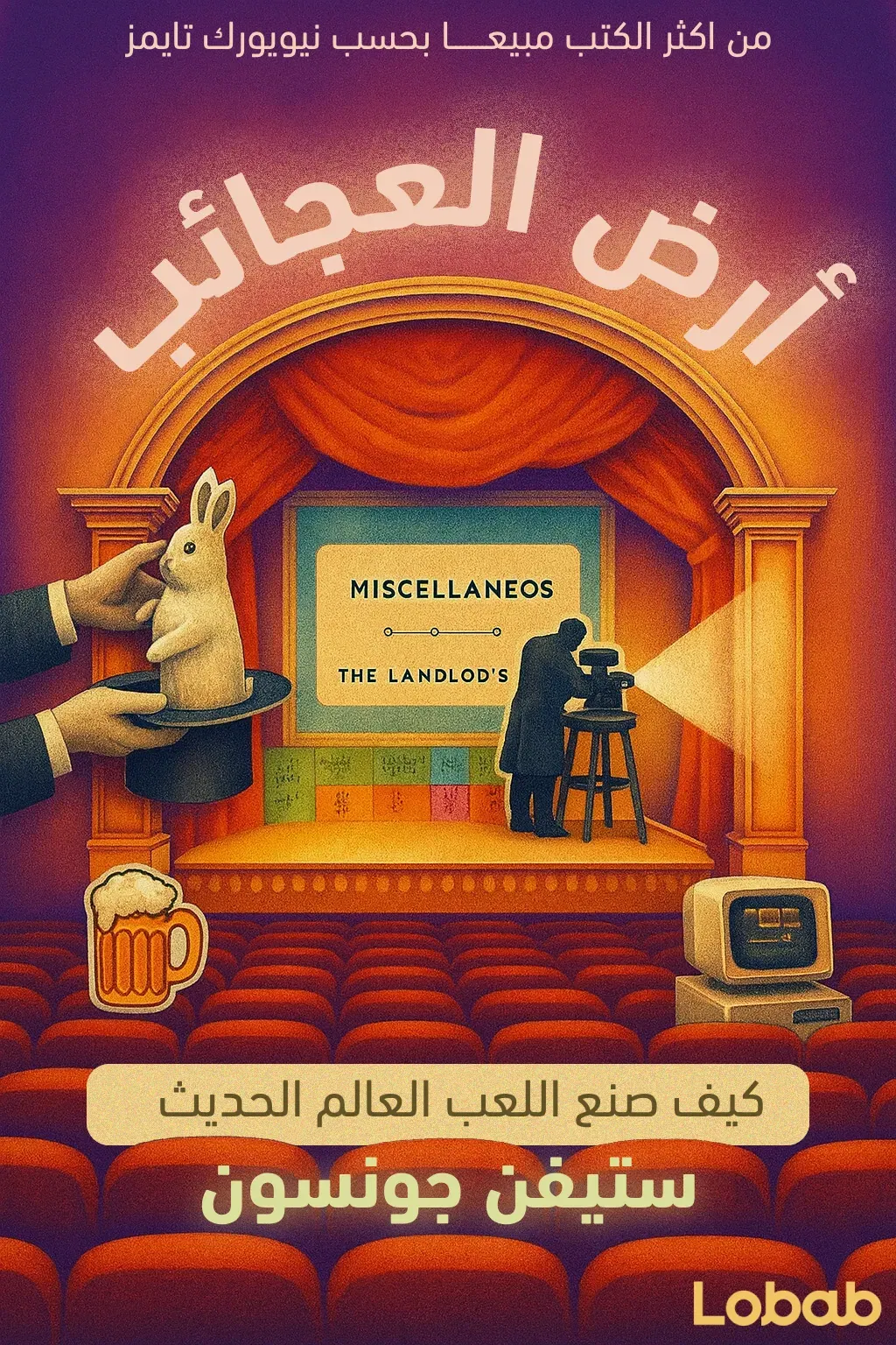أرض العجائب