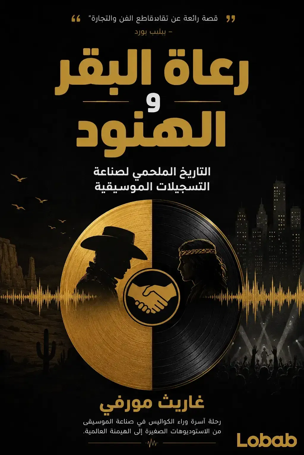 رعاة البقر والهنود