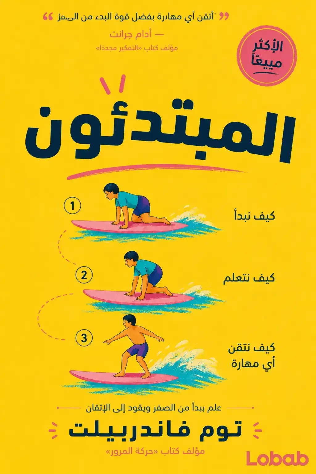 المبتدئون