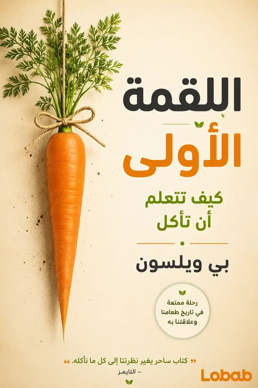 اللقمة الأولى