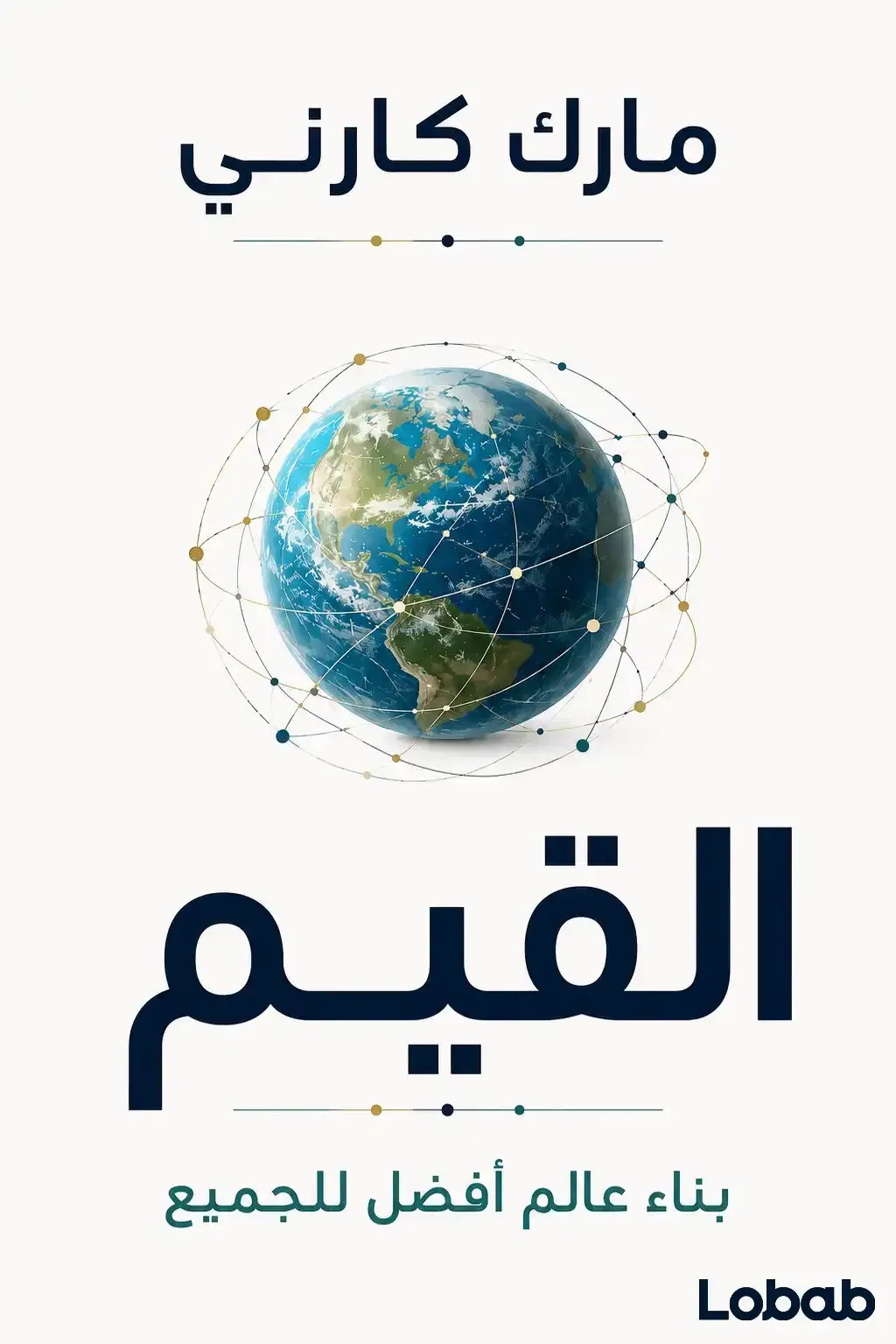 القيم