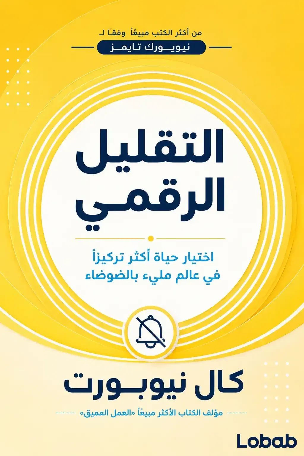التقليل الرقمي
