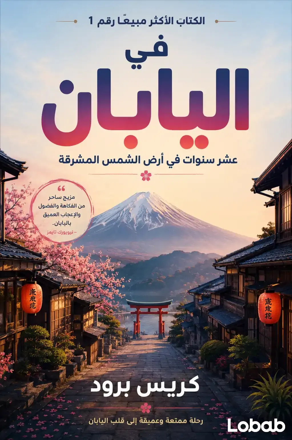 في اليابان