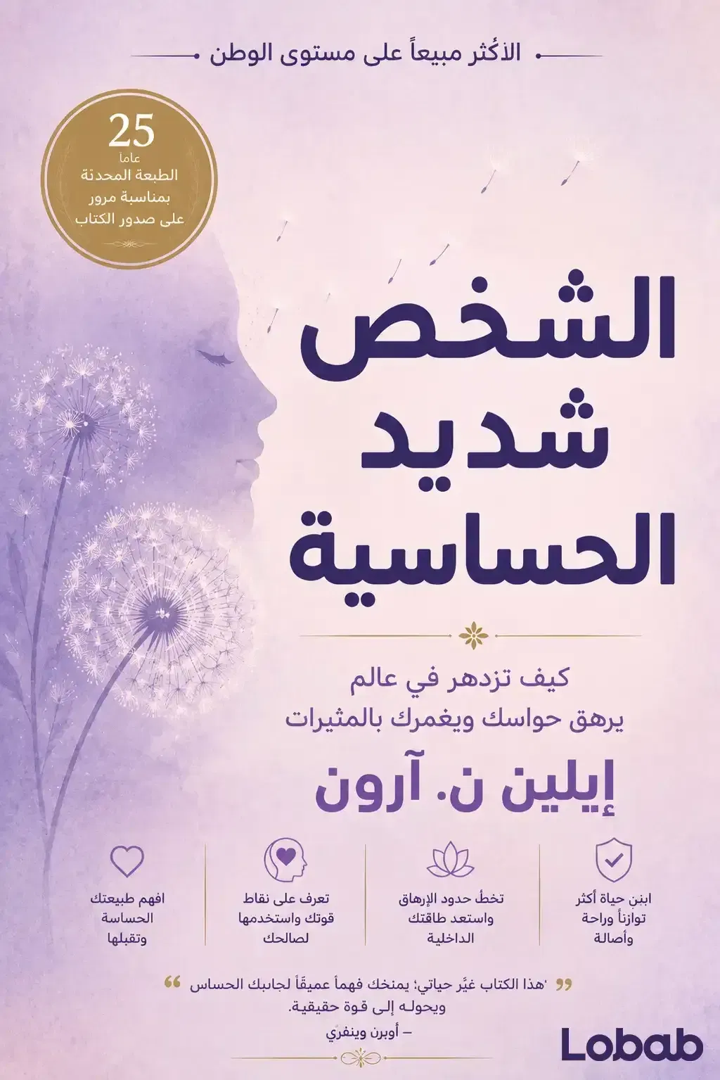 الشخص شديد الحساسية