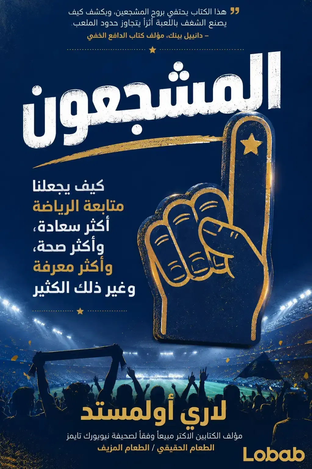 المشجعون