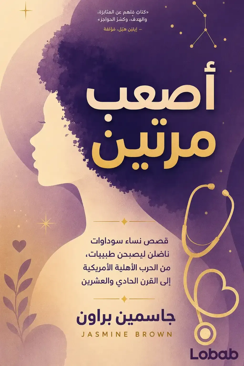 أصعب مرتين