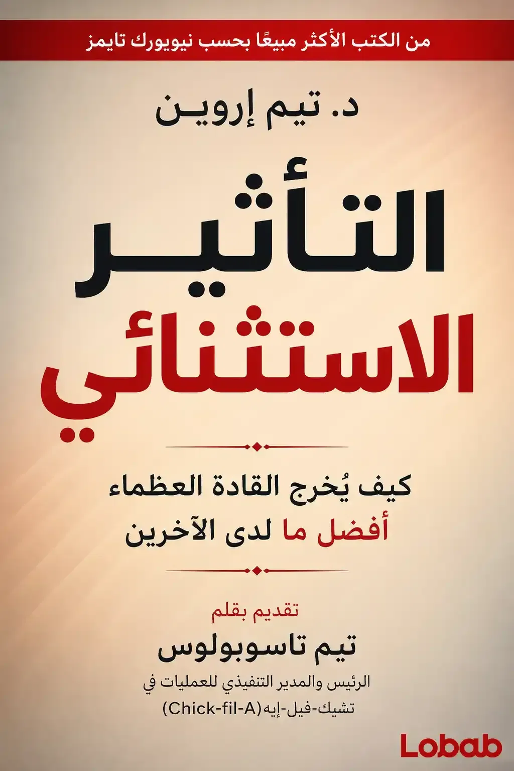 التأثير الاستثنائي