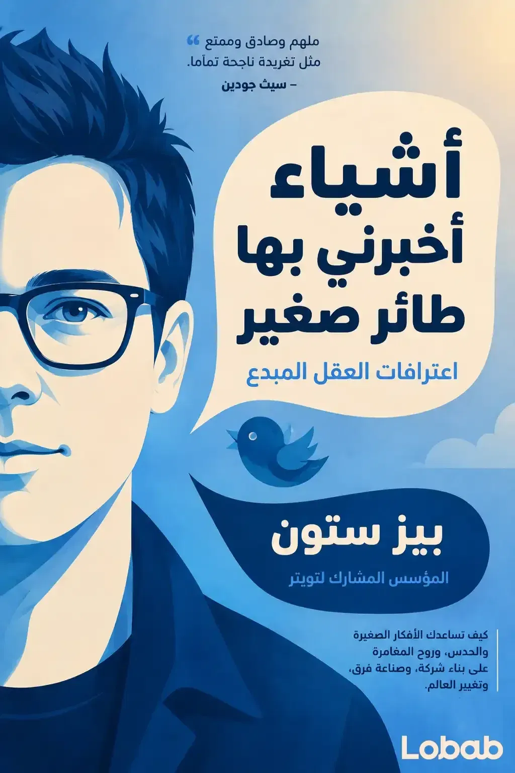 أشياء أخبرني بها طائر صغير