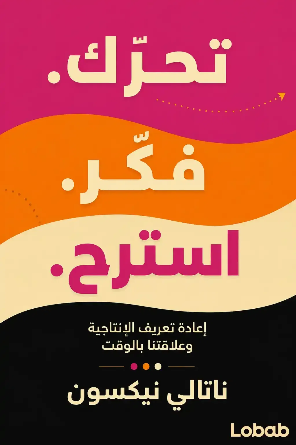 تحرّك. فكّر. استرح.