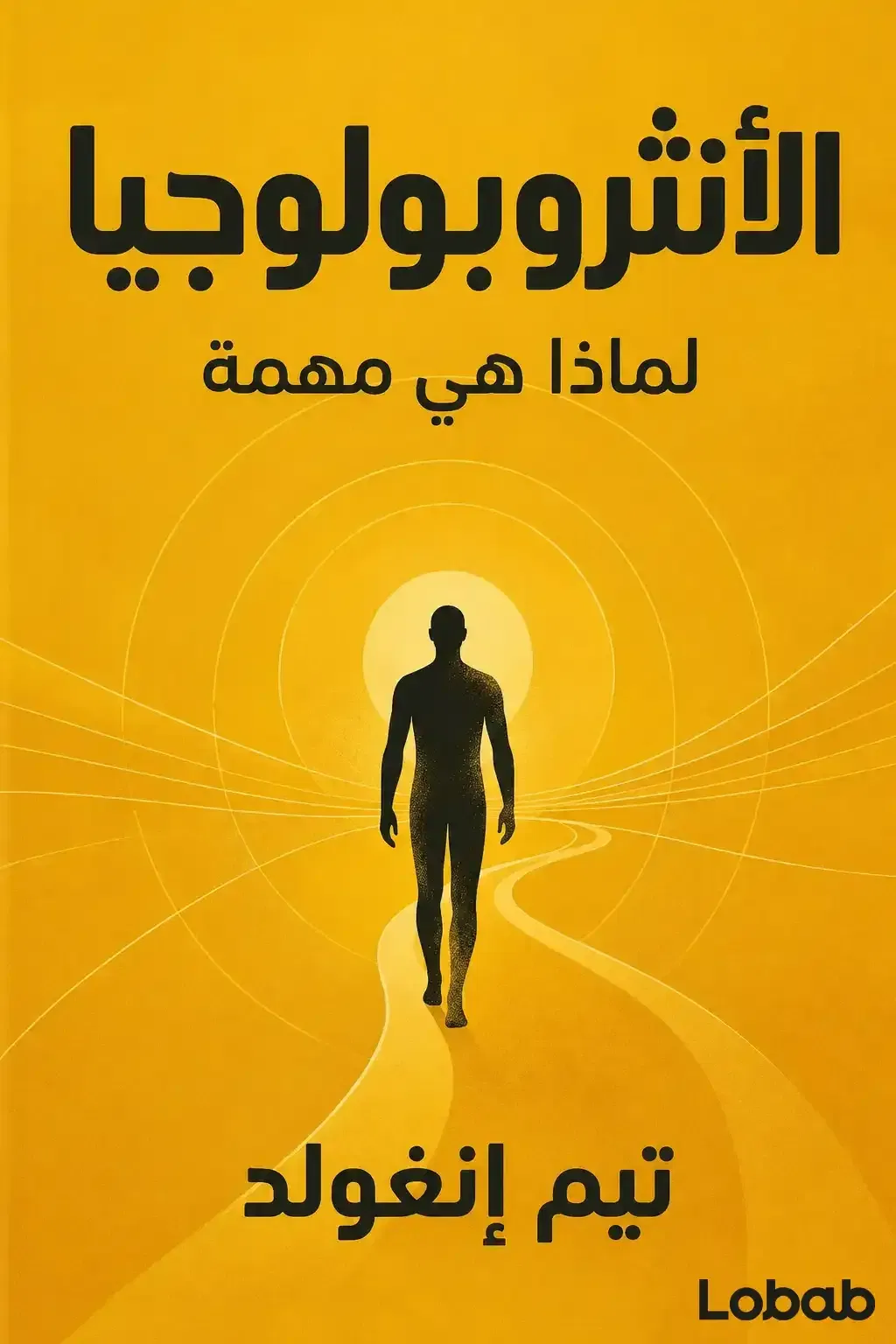 الأنثروبولوجيا