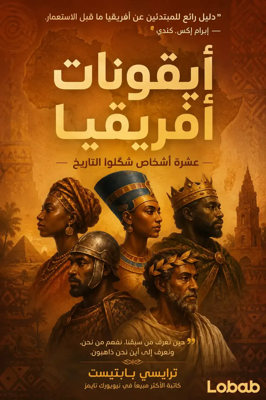 أيقونات أفريقيا