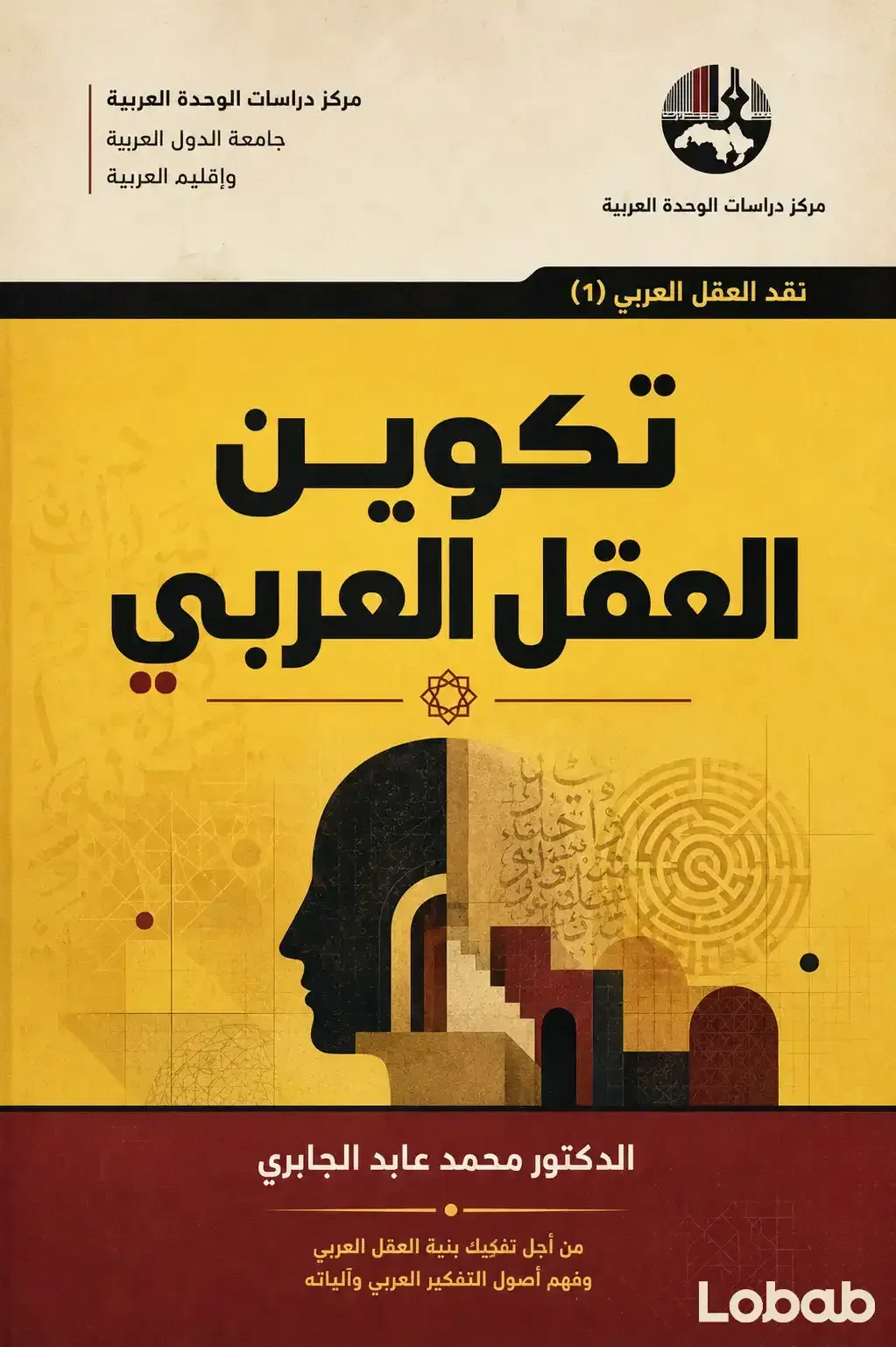 تكوين العقل العربي
