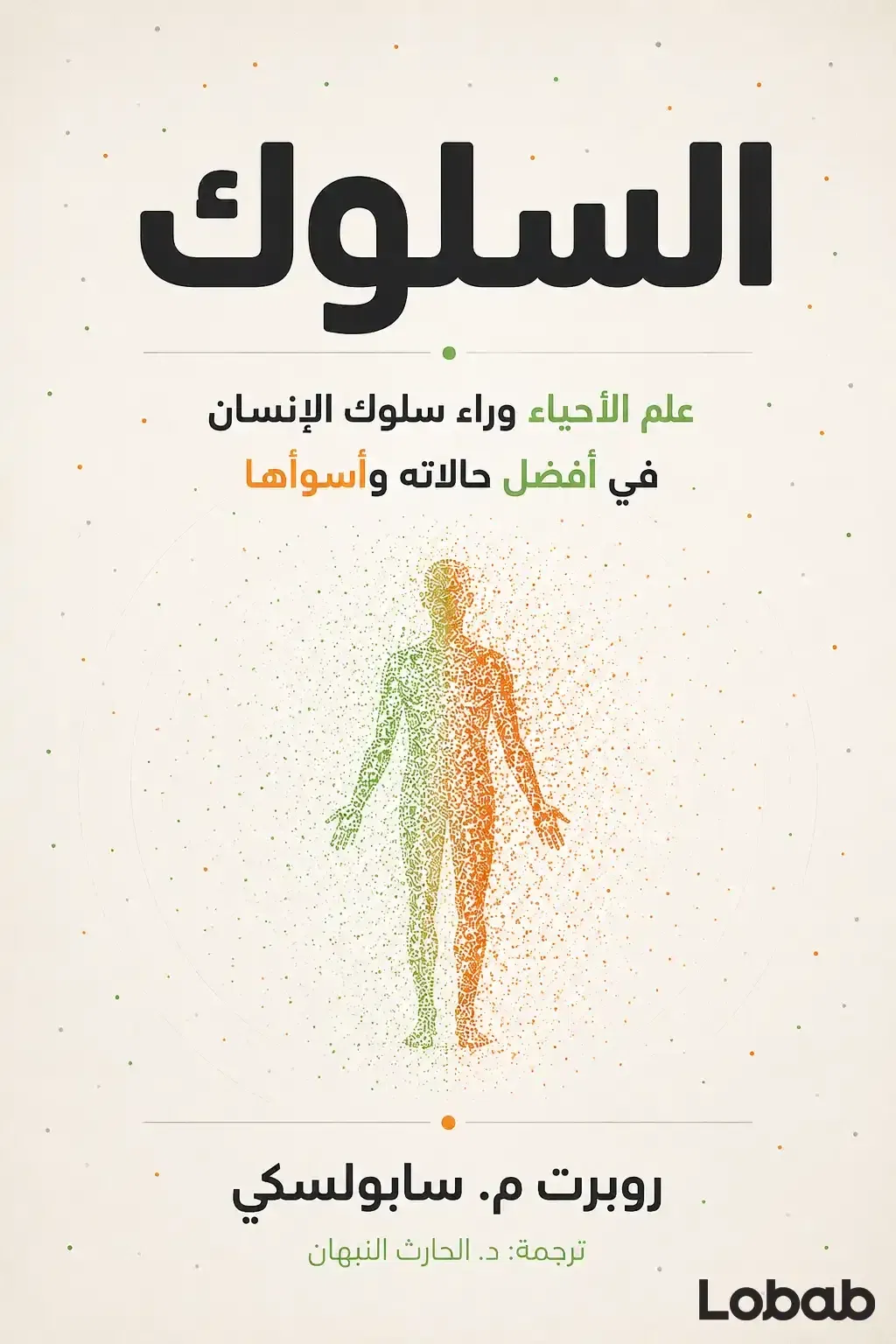 السلوك