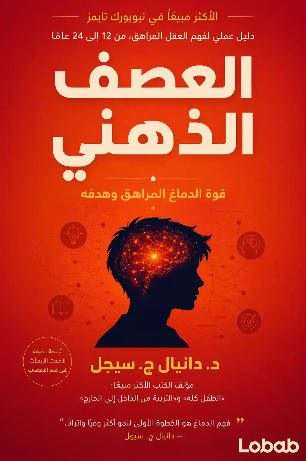 العصف الذهني