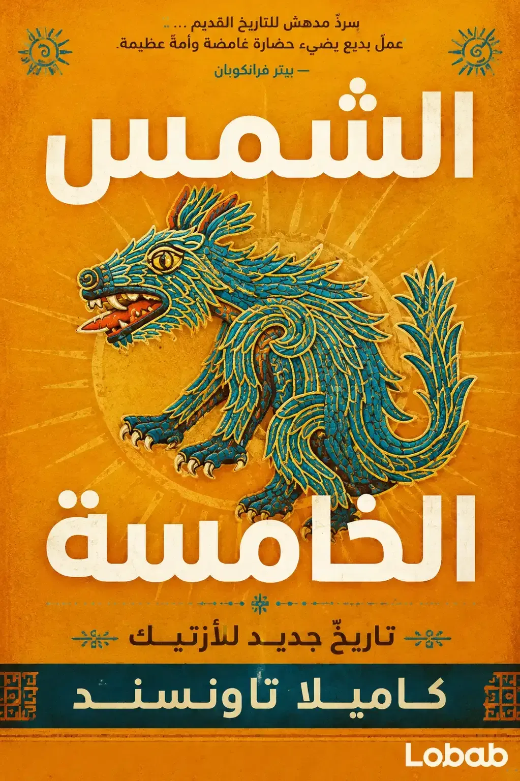 الشمس الخامسة