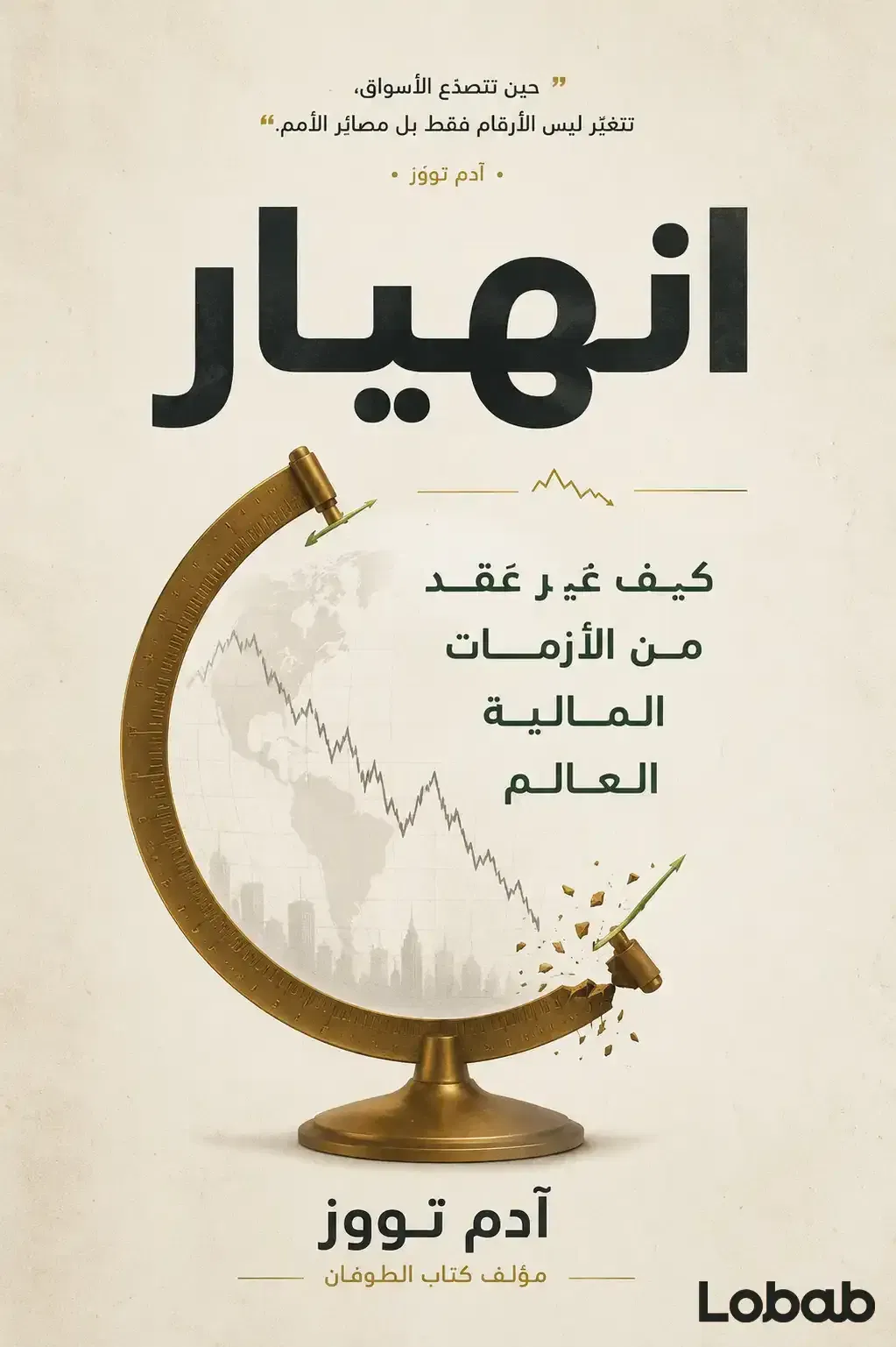انهيار
