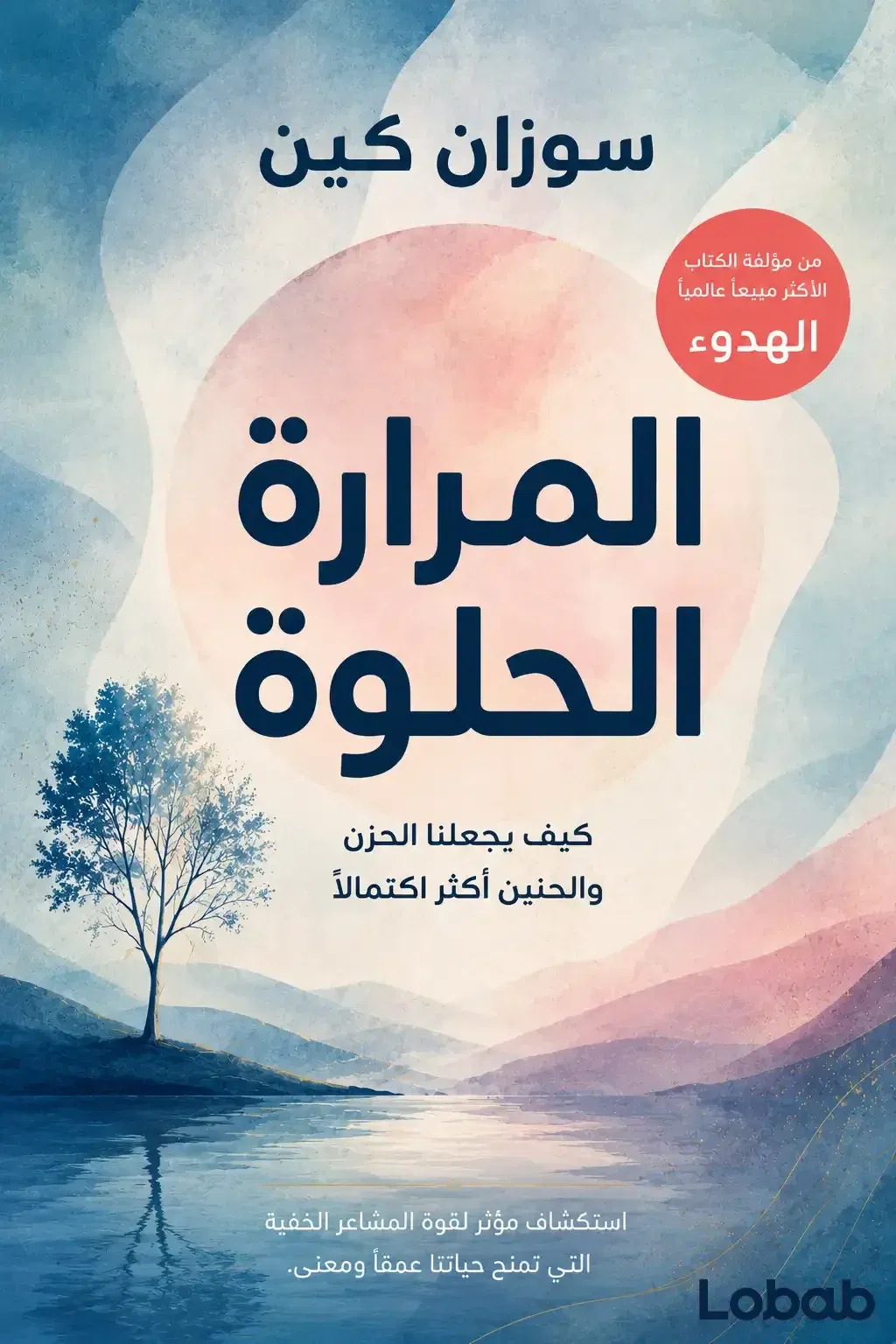 المرارة الحلوة