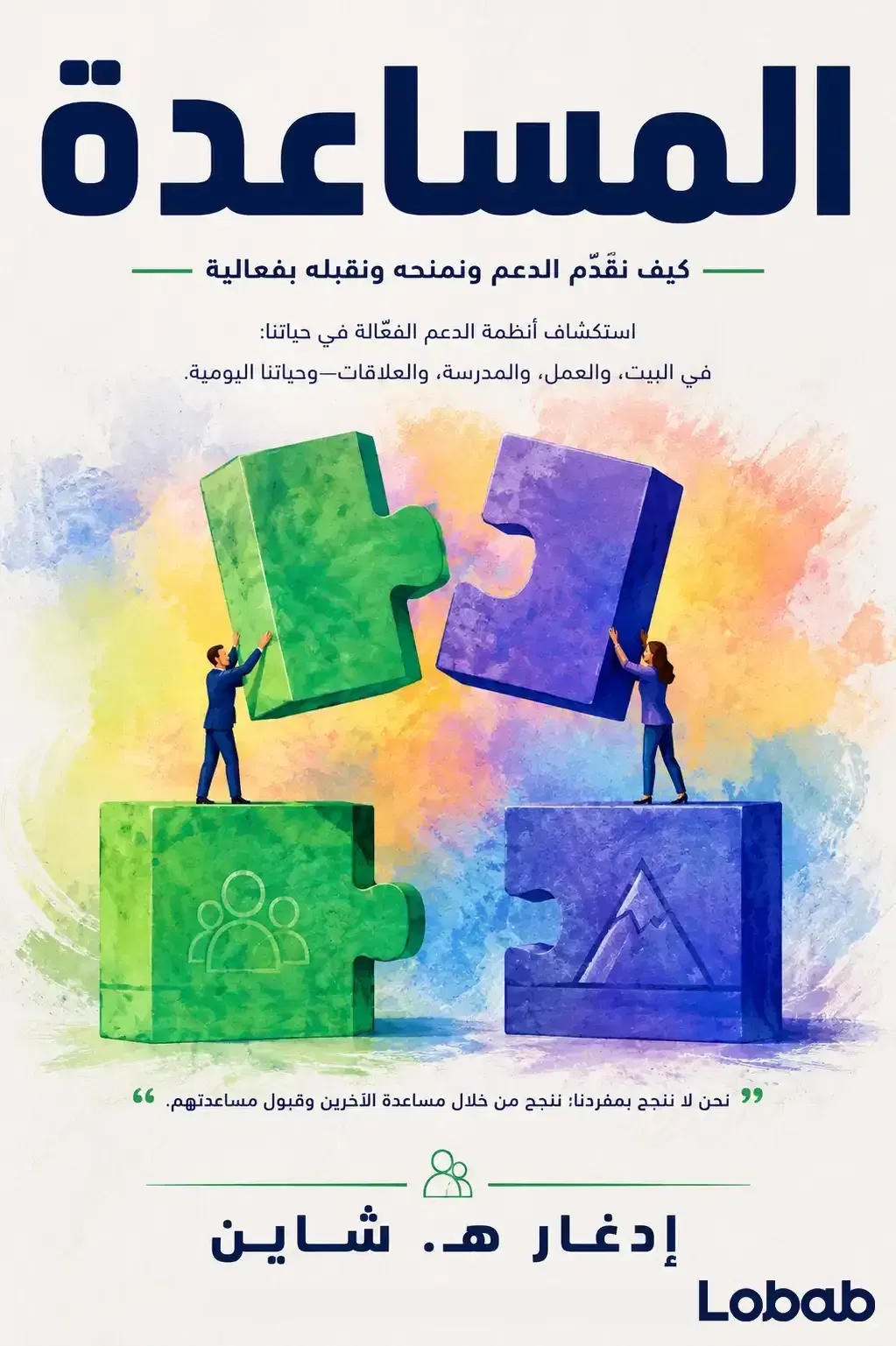 المساعدة