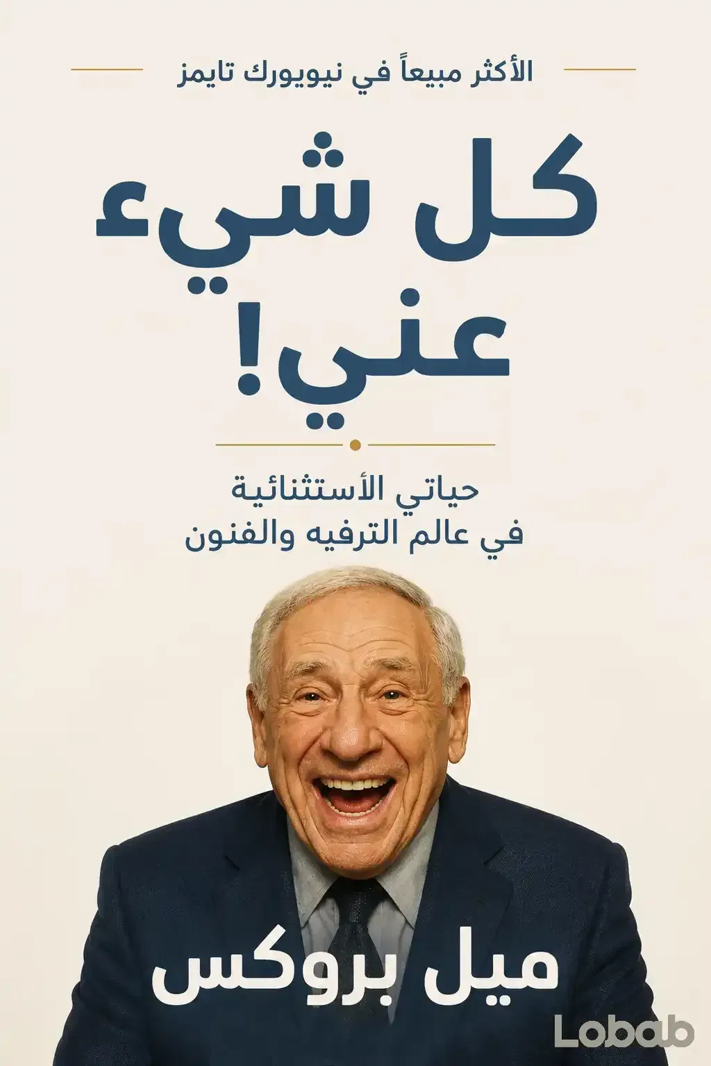 كل شيء عني!