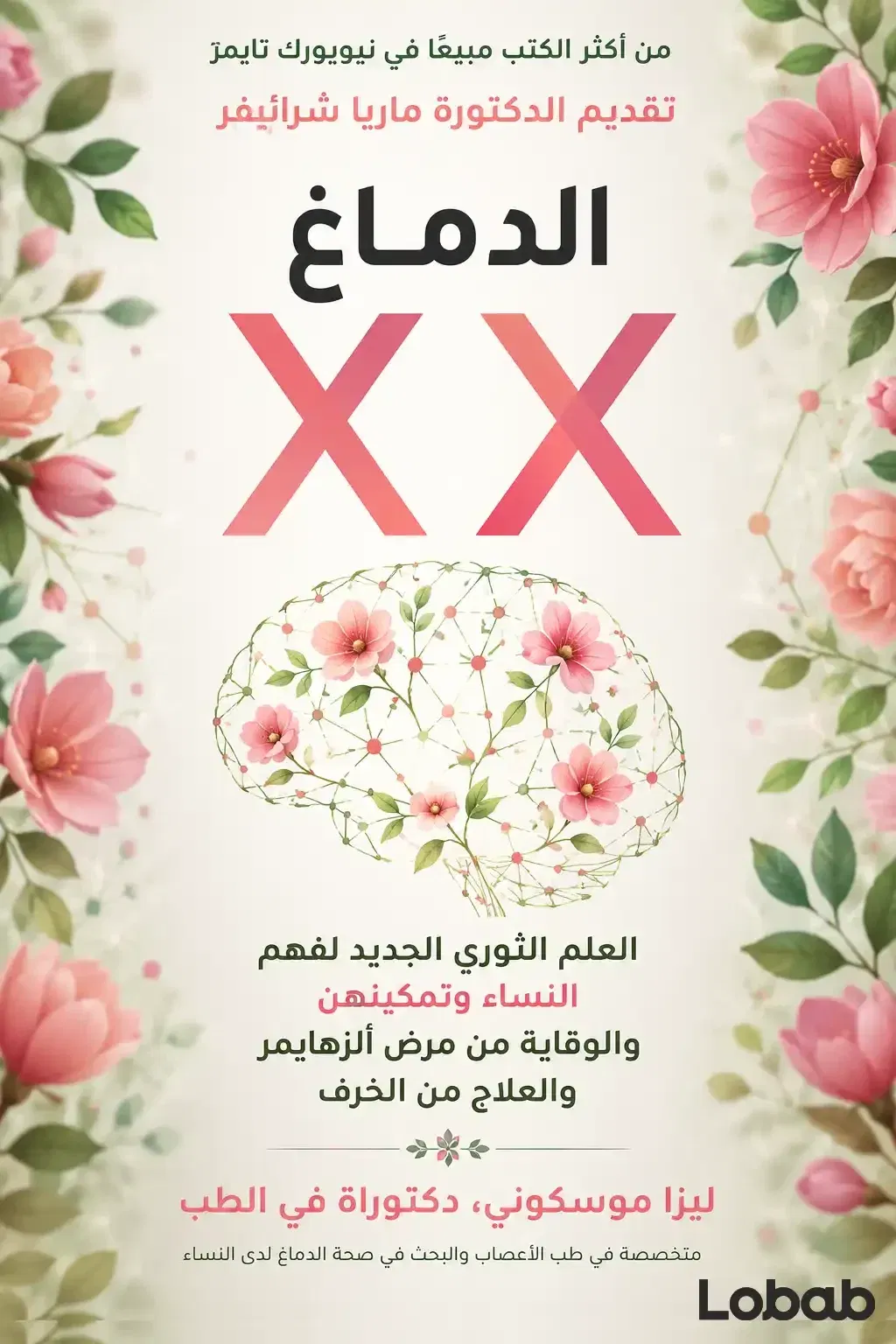 الدماغ xx
