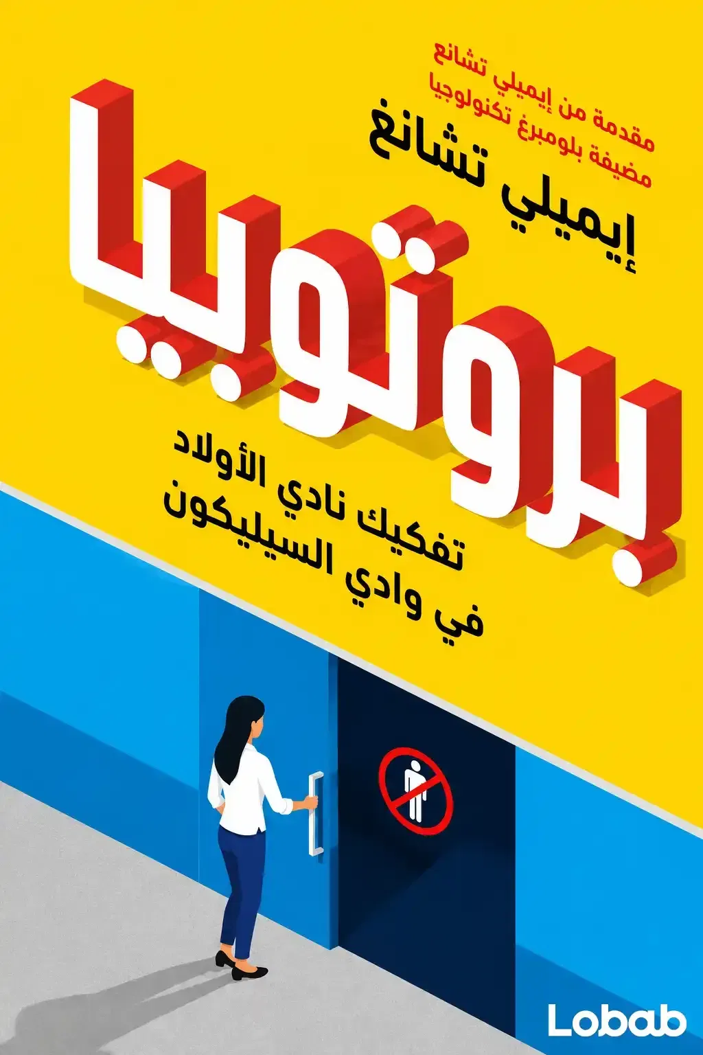 بروتوبيا