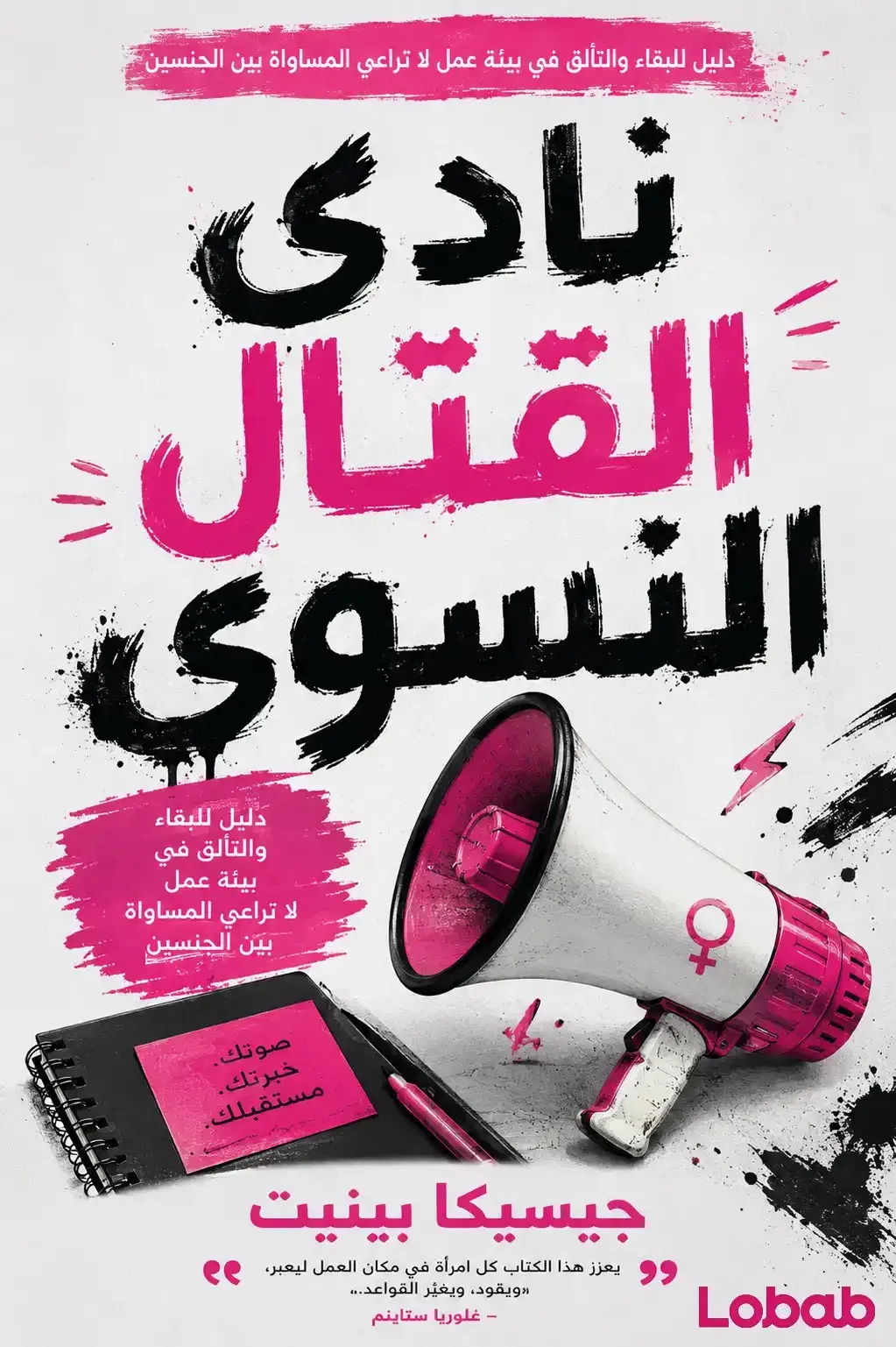 نادي القتال النسوي