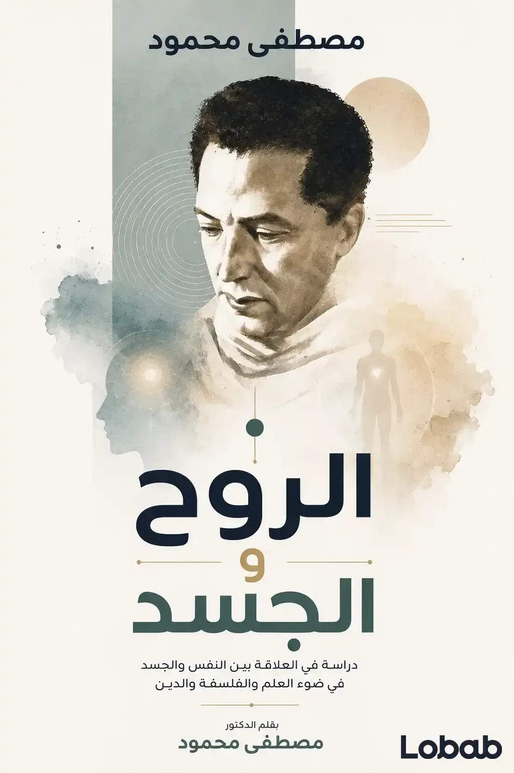 الروح والجسد