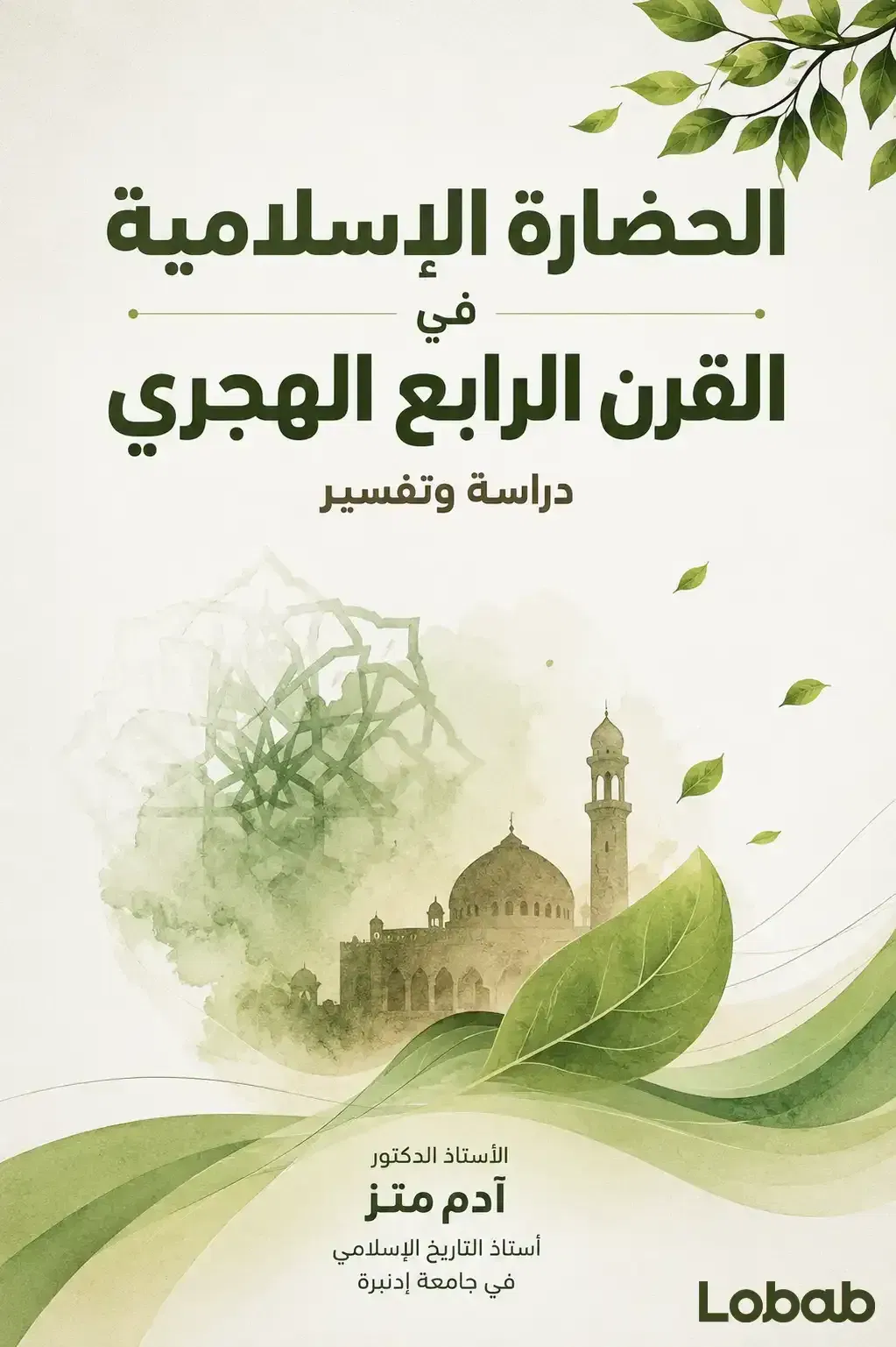 الحضارة الإسلامية في القرن الرابع الهجري